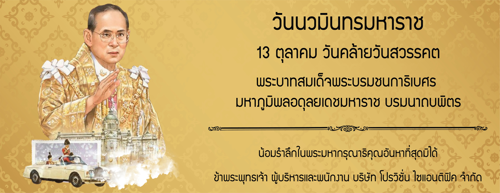 13 ตุลา แนวนอนโปร บีบ