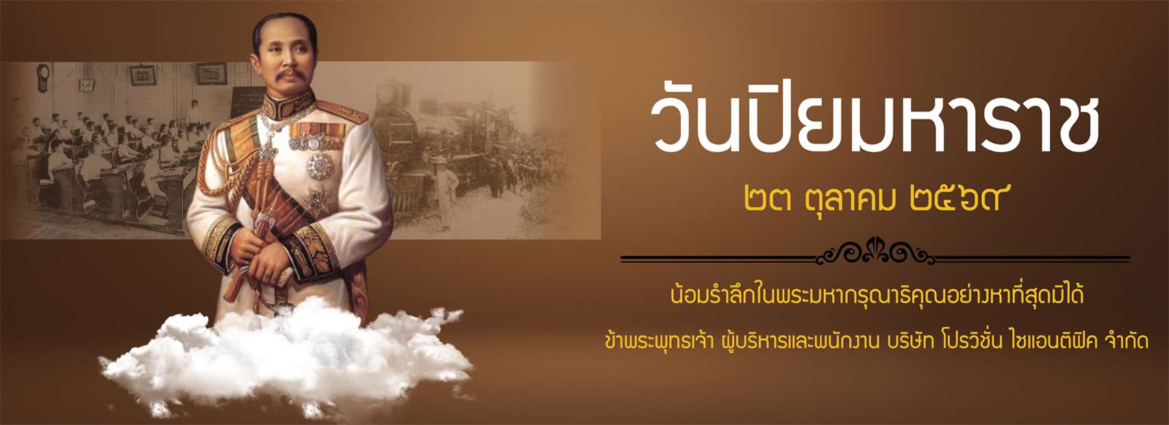 23 ตุลา แนวนอนโปร บีบ